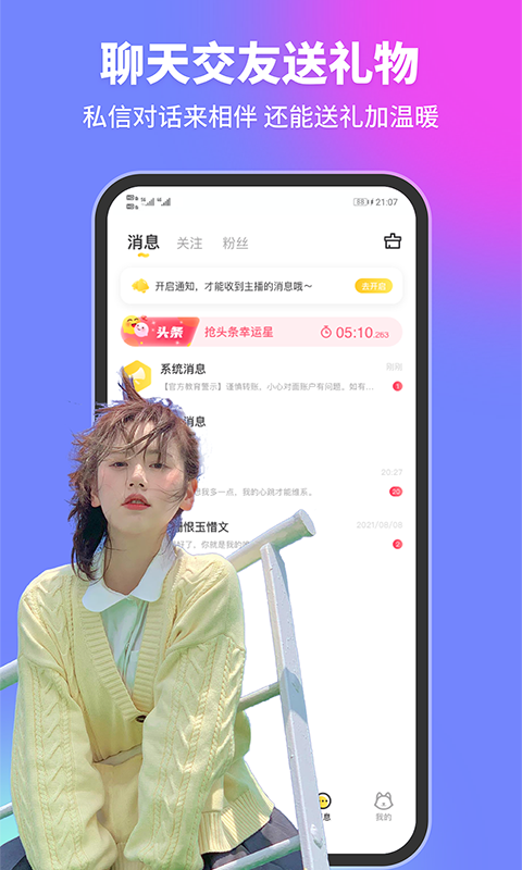 甜优APP截图1