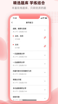 逗学专升本app截图3