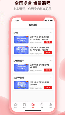 逗学专升本app截图2