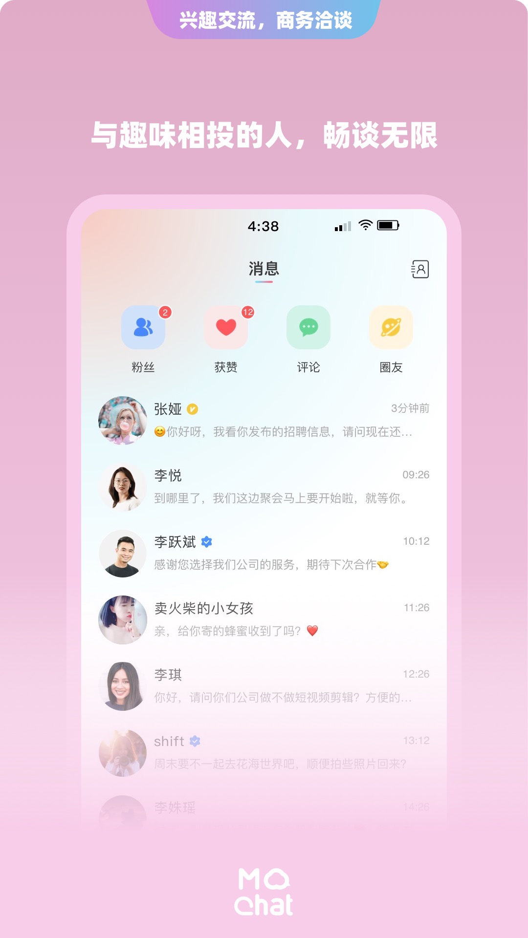 陌洽app截图1