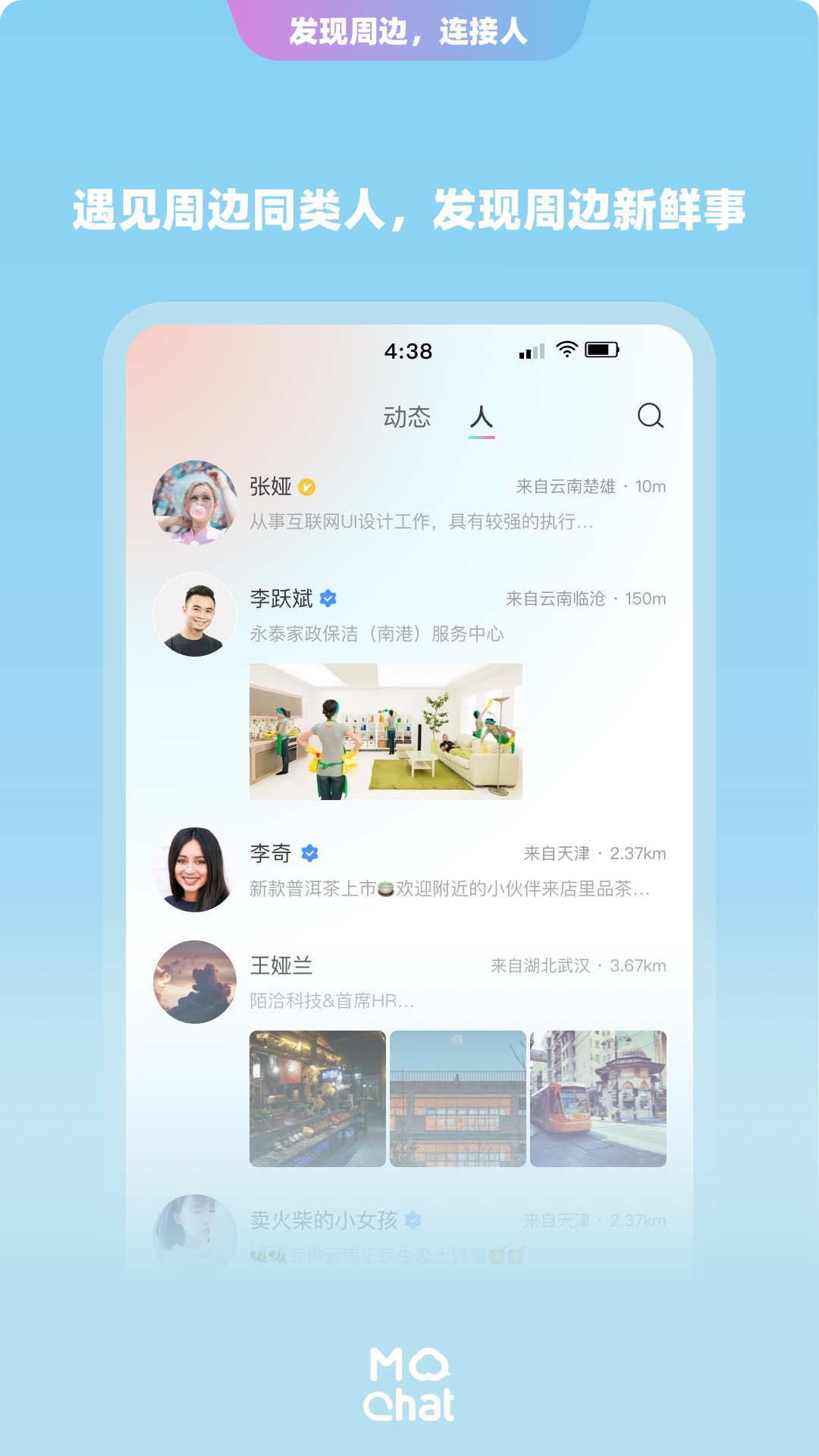 陌洽app截图2