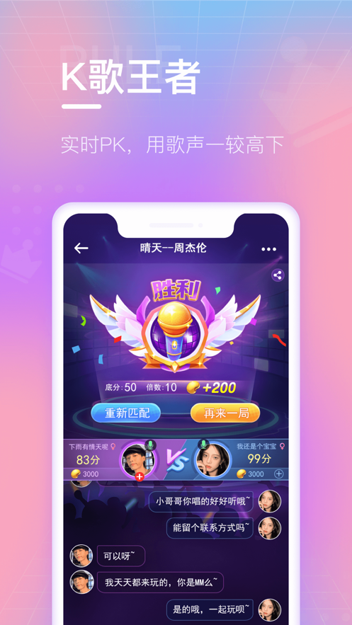 欢乐斗歌app截图2