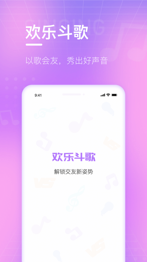 欢乐斗歌app截图3