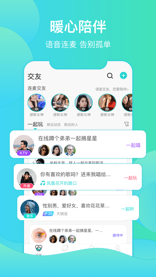 哩咔语音app截图2