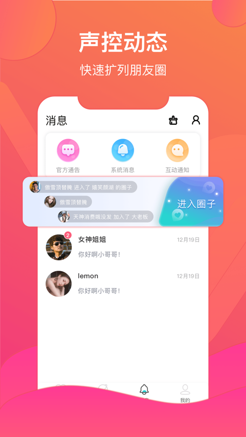 哩咔语音app截图3