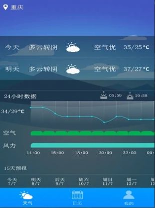 天气早知道APP截图3