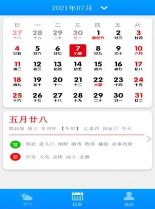 天气早知道APP截图2