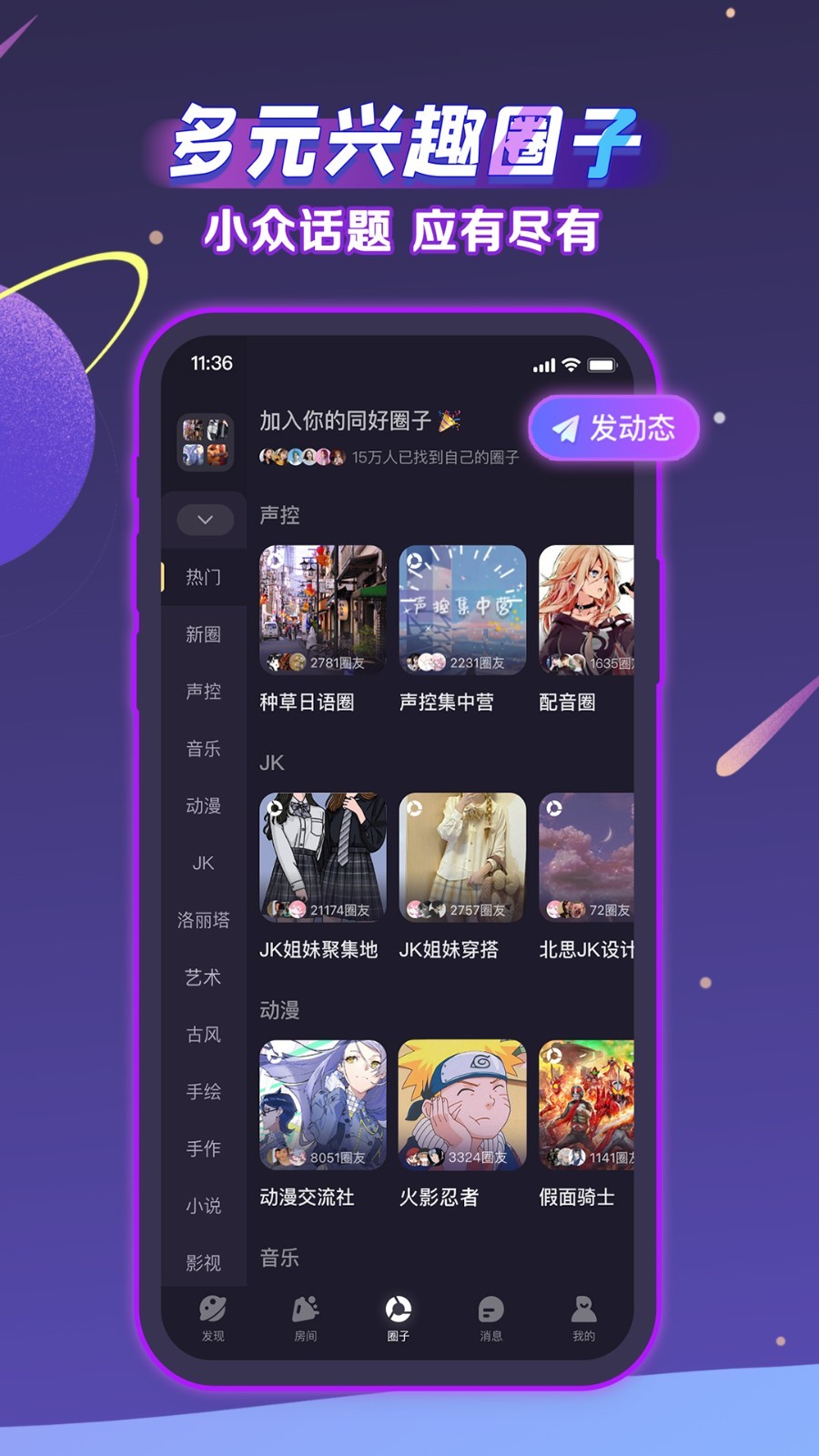 声洞交友APP截图3