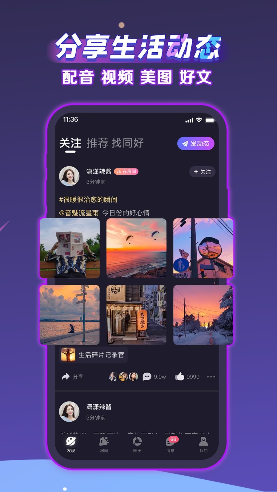 声洞交友APP截图1