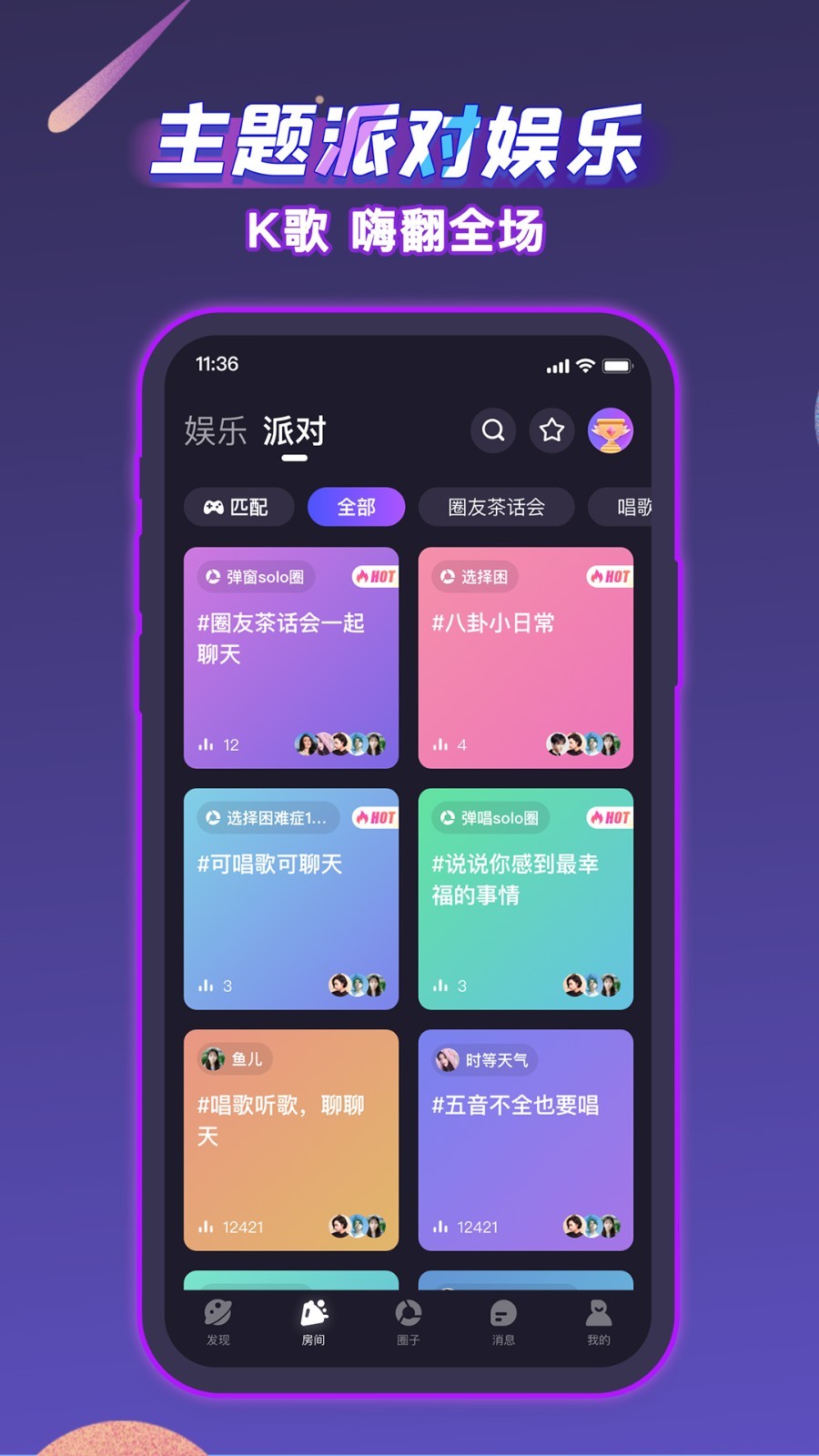 声洞交友APP截图2