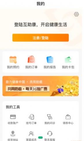 互助康官方APP截图3