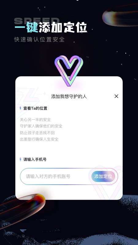 手机定位守护精灵app截图1