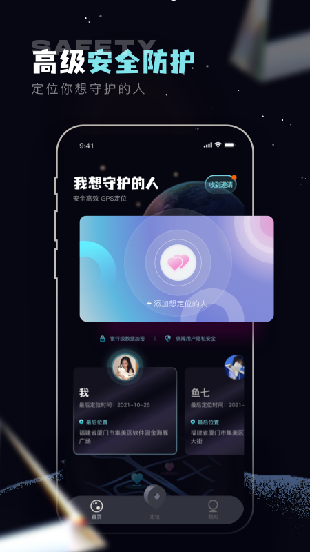 手机定位守护精灵app截图3