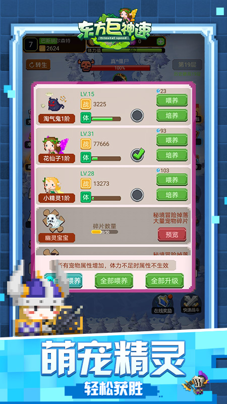 东方巨神速截图3
