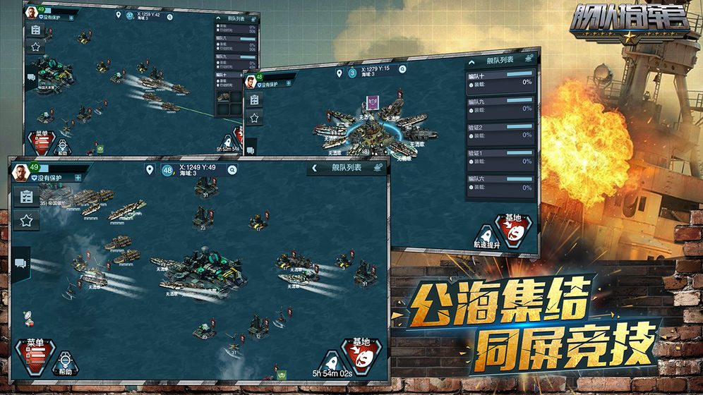 舰队指挥官手游截图1