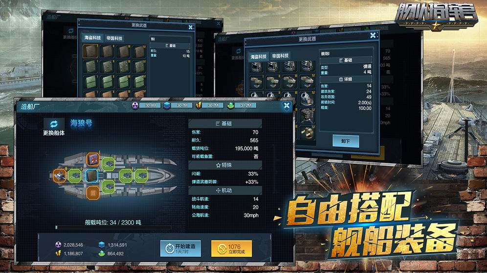 舰队指挥官手游截图2