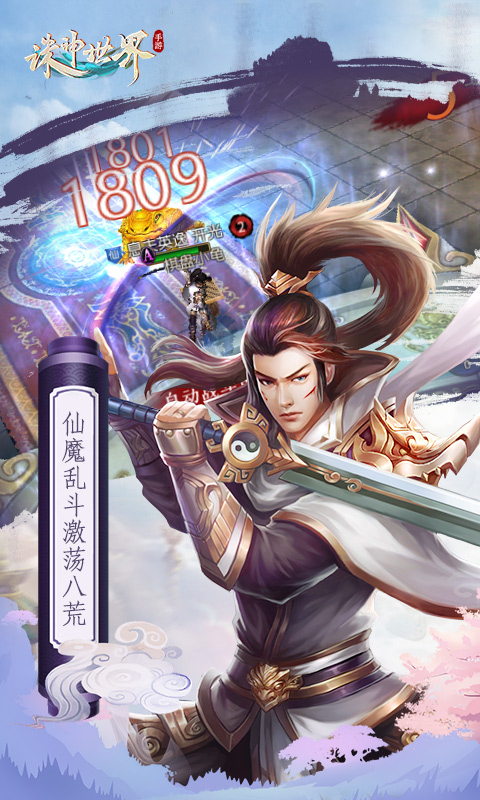 诛神世界截图1