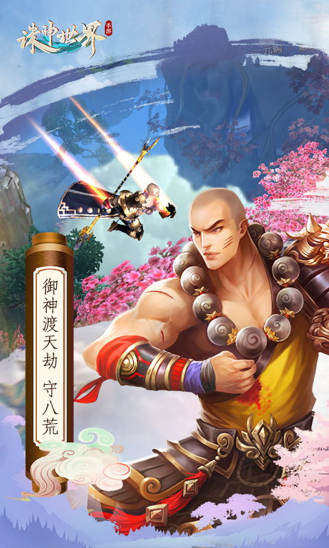 诛神世界截图2