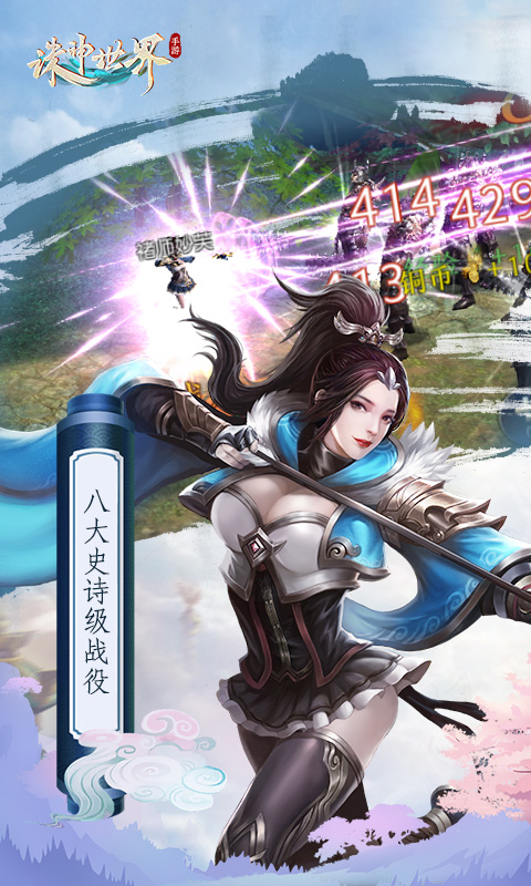 诛神世界截图4