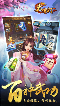 大掌门2手游截图2