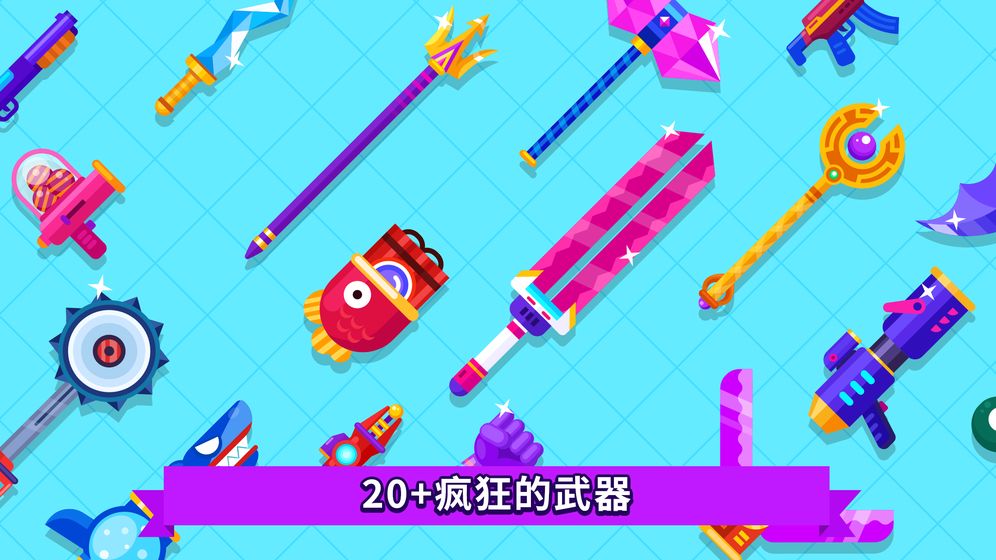 乐逗大乱斗截图3