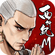 西行纪M完整版