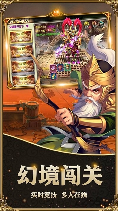 三国帮萌将版截图1
