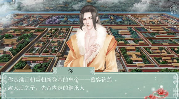 橙光淮月江山截图1