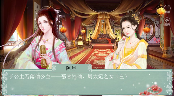 橙光淮月江山截图3
