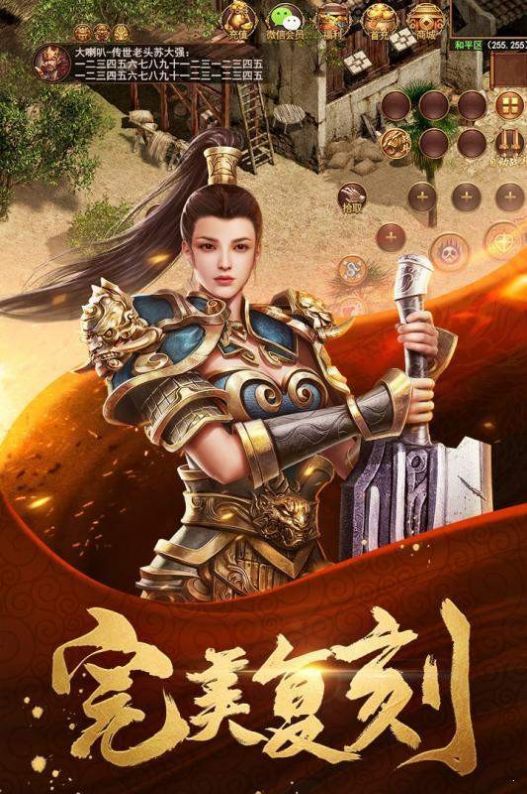 传奇复古1.85截图2