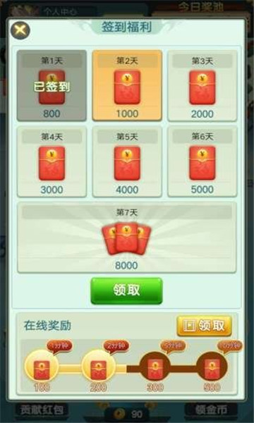 山海经赚金版截图3