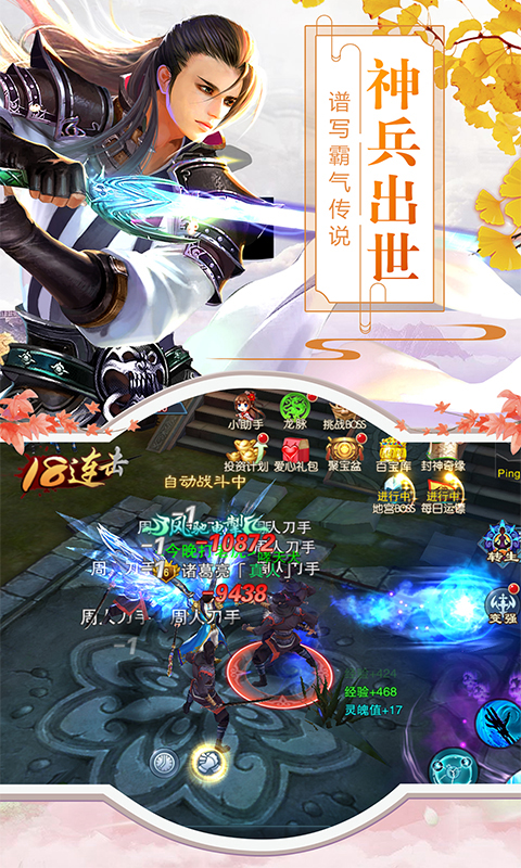 神兵谱截图1