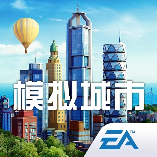 模拟城市我是市长