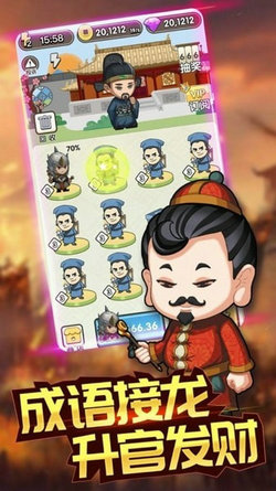 成语大富豪截图3