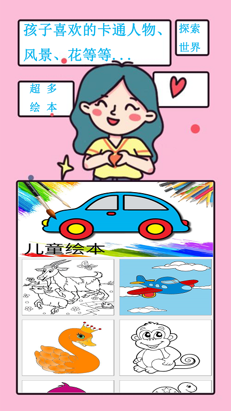 儿童幼学涂色板截图4