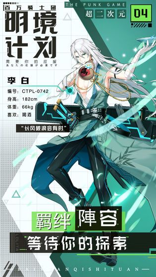 百万骑士团明境计划截图2