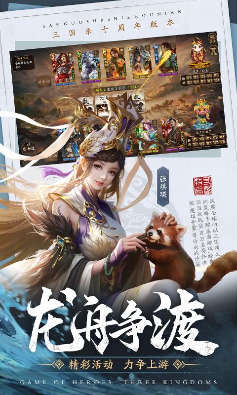 三国杀十周年截图1