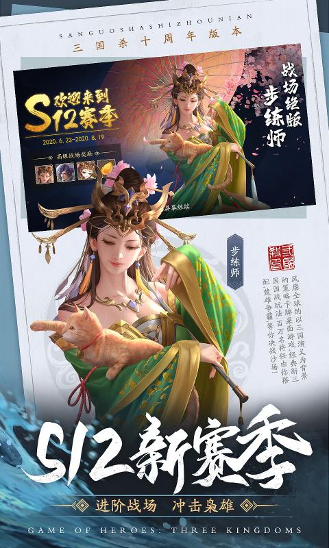 三国杀十周年截图2
