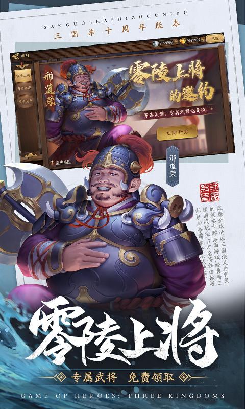 三国杀十周年截图3