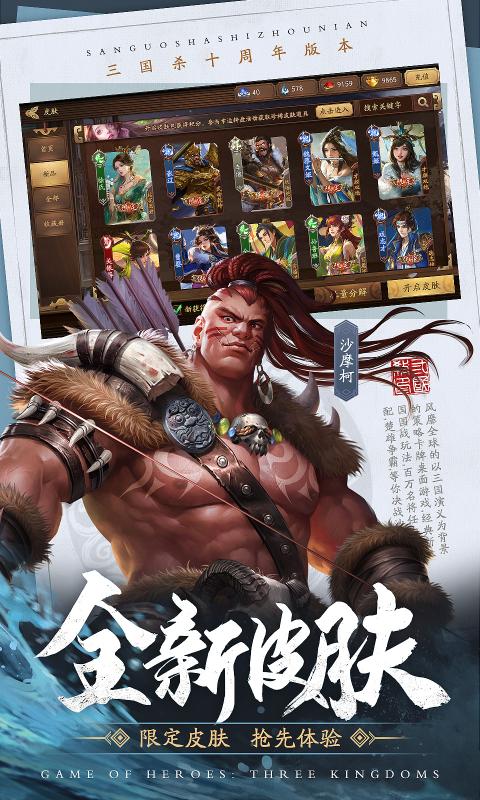 三国杀十周年截图4