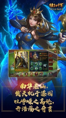 横扫三军截图1