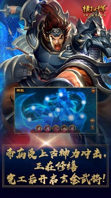 横扫三军截图2