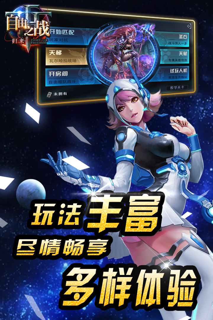 自由之战单机版截图1