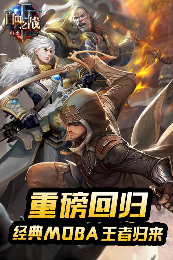 自由之战单机版截图2