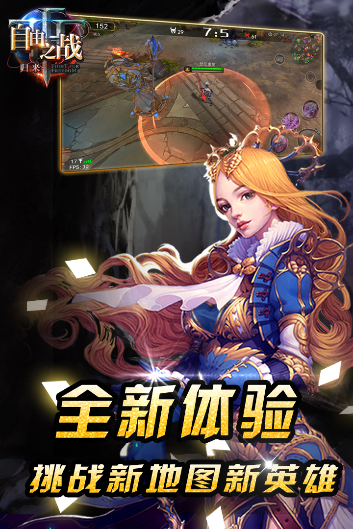自由之战单机版截图3