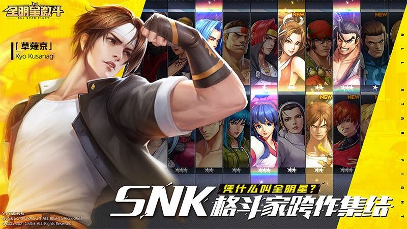 SNK全明星格斗家截图3