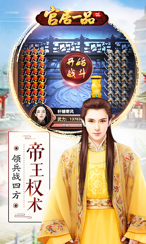 官居一品最新版截图1