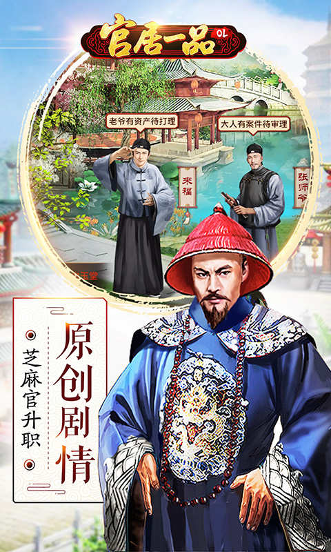 官居一品最新版截图2