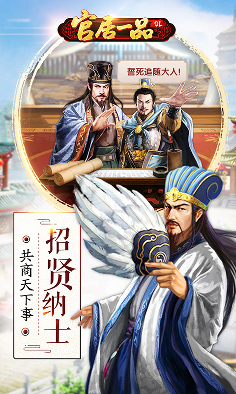 官居一品最新版截图4