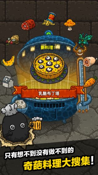 黑暗料理王截图2